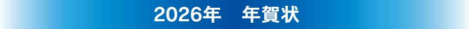 会社情報